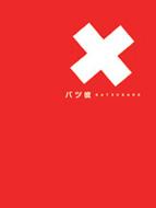 バツ彼 BOXセット | HMV&BOOKS online - STDS-5020