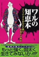 �����̒m�b�{ �}�W�������邠�Ȃ��ɑ��鐢�n��̋Ɉ�