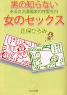 �j�̒m��Ȃ����̃Z�b�N�X ���鏗������Ƃ̐�������