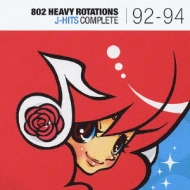 802 Heavy Rotations J-Hits Complete 92-94 | HMV&BOOKS online