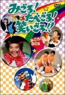 Amazon.co.jp: みごろ ! たべごろ ! 笑いごろ !! たべごろ ! BOX