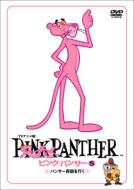 Pink Panther 5