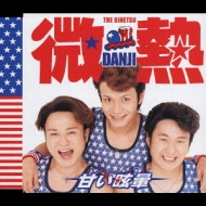 氣志團現象最終章！｜HMV&BOOKS onlineニュース