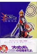サモンナイトクラフトソード物語2 剣製聖典 週刊ファミ通編集部 Hmv Books Online