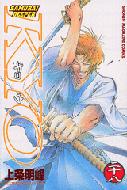 Samurai Deeper Kyo Volume 28: Akimine Kamijyo: 9781598161885