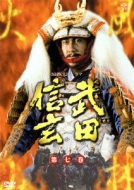 武田信玄 完全版 第七巻 第45回～最終回 : NHK大河ドラマ | HMV&BOOKS