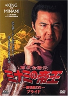 DVD・ブルーレイ｜難波金融伝 ミナミの帝王｜商品一覧｜HMVu0026BOOKS online