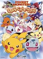 ポケットモンスター / 2005年度カレンダー : Calendar