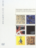 坂本龍一 80年代の映像作品集 : 坂本龍一 | HMV&BOOKS online - AKBA-10150