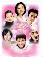 Love Story Dvd-Box Vol.2