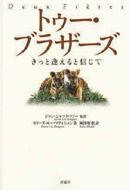 �g�D�[�E�u���U�[�Y �����ƈ�����ƐM���� �����}���فE���w�̕���