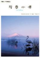 ���c�I���U�̌���: 16: �Ë����B