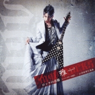 ロックの逆襲 スーパースターの条件 21世紀型行進曲 Miyavi Hmv Books Online Upch 9162