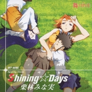 Tvアニメ 舞 Hime オープニング主題歌 Shining Days 栗林みな実 Minami Hmv Books Online Lacm 4157