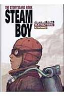 スチームボーイ絵コンテ集 KCピース | HMV&BOOKS online - 4063645916