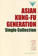 バンドスコア ASIAN KUNG－FU GENERATION／Single Collection : ASIAN KUNG-FU GENERATION  | HMVu0026BOOKS online - 4401352327