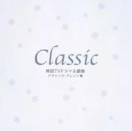 �N���V�b�N -�؍�tv�h���}���̃N���V�b�N �A�����W�W