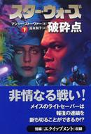 �X�^�[�E�E�H�[�Y�j�ӓ_ ���� Lucas Books