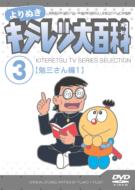 Kiteretsu Tv Series Selection