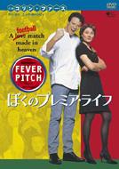 Fever Pitch