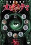 日常恐怖劇場 オモヒノタマ 念珠 第2巻 | HMVu0026BOOKS online - DA-430