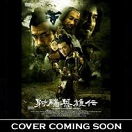 射雕英雄伝 DVD-BOX 2 | HMV&BOOKS online - MX-138S