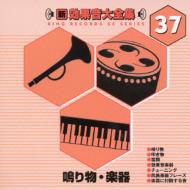 Hmv店舗在庫一覧 新 効果音大全集 37 鳴り物 楽器 Hmv Books Online Kicg 1567 Hmv店舗在庫一覧 新 効果音大全集 37 鳴り物 楽器 Hmv Books Online Kicg 1567