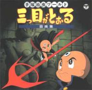 �O�ڂ��Ƃ��鉹�y�W