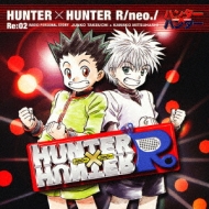 ハンター×ハンターR ラジオCDシリーズ Re:02 : HUNTER×HUNTER 