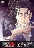 Peace Maker �d�L�����N�^�[�f�B�X�N�y���ΎO