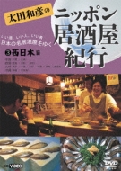 太田和彦のニッポン居酒屋紀行｜HMVu0026BOOKS onlineニュース