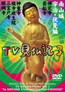 Tv Kenbutsuki: 3: Minamiyamashiro/Uji Fushimi