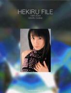 趣味・スポーツ・実用 Hekiru file : 1997-2004 HEKIRU FILE 1997‐2004 HEKIRU SHIINA : 椎名へきる | HMV&BOOKS