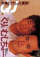 Quick Japan (NCbNEWp)55
