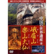 The World Heritage in China 4 : the Buddha