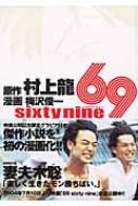 69(�V�N�X�e�B�i�C��)Sixty Nine �����O�W�����v�E�R�~�b�N�X