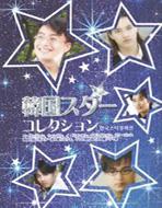 Korean Star Collection