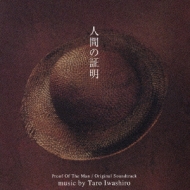 人間の証明 オリジナル・サウンドトラック Amazon.co.jp: 人間の証明 オリジナル・サウンドトラック