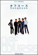 ギター弾き語り オフコース Songbook : オフコース | HMV&BOOKS online