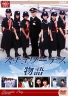 Stewardess Story 1