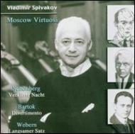 Schoenberg / Bartok/Verklarte Nacht / Divertimento： Spivakov / Moscow Virtuosi +webern