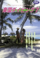 Rakuen Diving #07 Tahiti