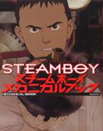 スチームボーイ メカニカルブック | HMV&BOOKS online : Online