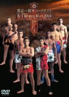 K-1 World Max 2004 -���E�ꌈ��g�[�i�����g������