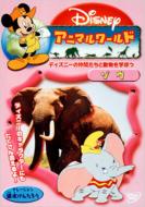 Disney Animal World / Elephant