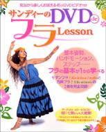 コレクション フラダンス 基本 dvd