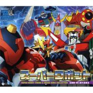 Super Hero Chronicle Super Robot Theme & Image Song Collection 3