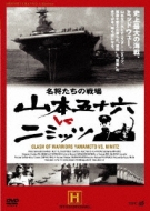 Clash Of Warriors Yamamoto Vs.Nimitz