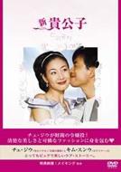 新貴公子 DVD-BOX | HMV&BOOKS online - PCBG-50610