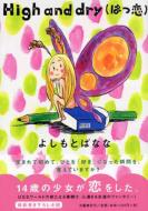 Highanddry(�͂�)